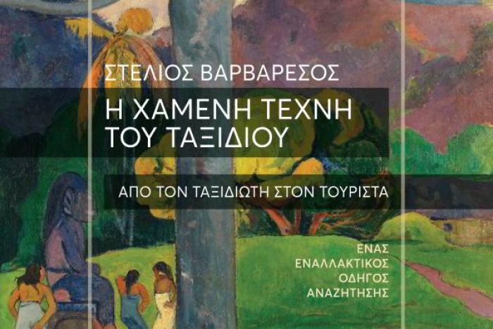 &Tau;&omicron; &beta;&iota;&beta;&lambda;ί&omicron; &tau;&omicron;&upsilon; &Sigma;&tau;έ&lambda;&iota;&omicron;&upsilon; &Beta;&alpha;&rho;&beta;&alpha;&rho;έ&sigma;&omicron;&upsilon; &theta;&alpha; &pi;&alpha;&rho;&omicron;&upsilon;&sigma;&iota;&alpha;&sigma;&tau;&epsilon;ί &sigma;&tau;&eta;&nu; &Tau;&rho;ί&pi;&omicron;&lambda;&eta;