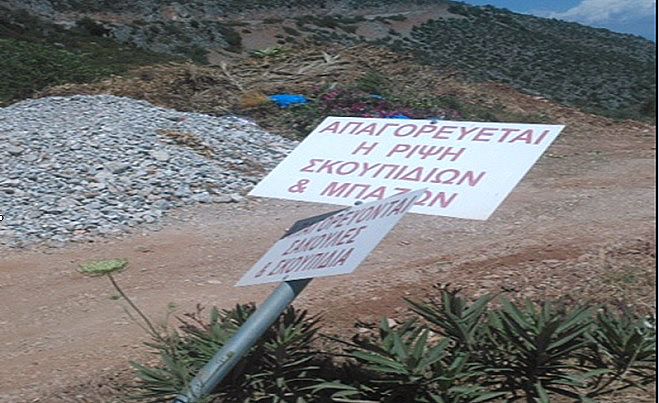 Γεμάτη σκουπίδια και μπάζα η είσοδος στο Αρκαδικό Χωριό