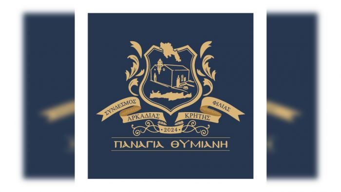Νέος Σύνδεσμος Φιλίας Αρκαδίας και Κρήτης με έδρα τη Βόρεια Κυνουρία!