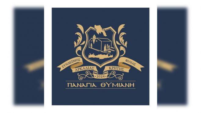 Νέος Σύνδεσμος Φιλίας Αρκαδίας και Κρήτης με έδρα τη Βόρεια Κυνουρία!