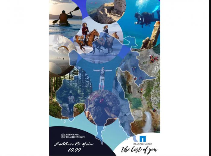 Με διαδικτυακή εκδήλωση καλωσορίζει η Περιφέρεια Πελοποννήσου το άνοιγμα της τουριστικής σεζόν