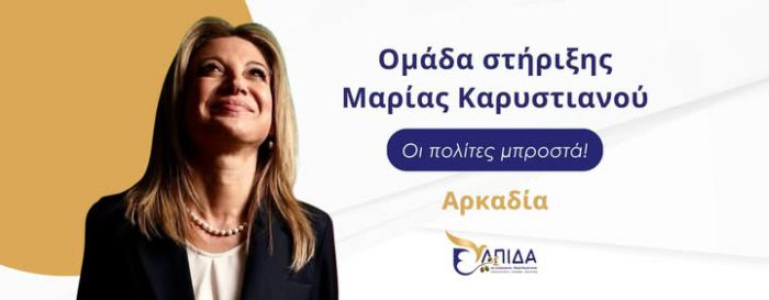 &Sigma;&tau;&eta;&nu; &Alpha;&rho;&kappa;&alpha;&delta;ί&alpha; &eta; &Mu;&alpha;&rho;ί&alpha; &Kappa;&alpha;&rho;&upsilon;&sigma;&tau;&iota;&alpha;&nu;&omicron;ύ &sigma;&tau;&iota;&sigmaf; 23 &Sigma;&epsilon;&pi;&tau;&epsilon;&mu;&beta;&rho;ί&omicron;&upsilon;!
