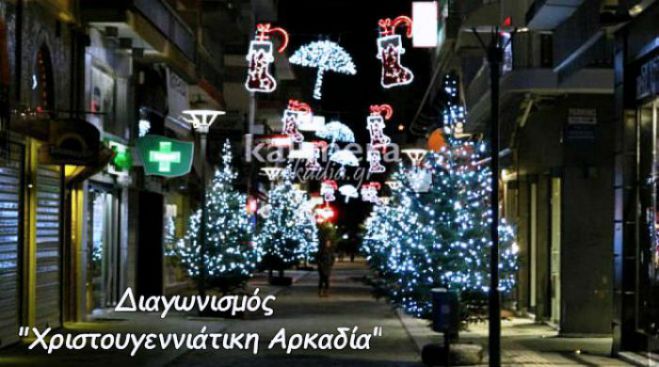 &Delta;&iota;&alpha;&gamma;&omega;&nu;&iota;&sigma;&mu;ό&sigmaf; "&Chi;&rho;&iota;&sigma;&tau;&omicron;&upsilon;&gamma;&epsilon;&nu;&nu;&iota;ά&tau;&iota;&kappa;&eta; &Alpha;&rho;&kappa;&alpha;&delta;ί&alpha;": &Sigma;&tau;&epsilon;ί&lambda;&tau;&epsilon; &phi;&omega;&tau;&omicron;&gamma;&rho;&alpha;&phi;ί&alpha; &kappa;&alpha;&iota; &kappa;&epsilon;&rho;&delta;ί&sigma;&tau;&epsilon; έ&nu;&alpha; &mu;&omicron;&nu;&alpha;&delta;&iota;&kappa;ό &delta;ώ&rho;&omicron;!