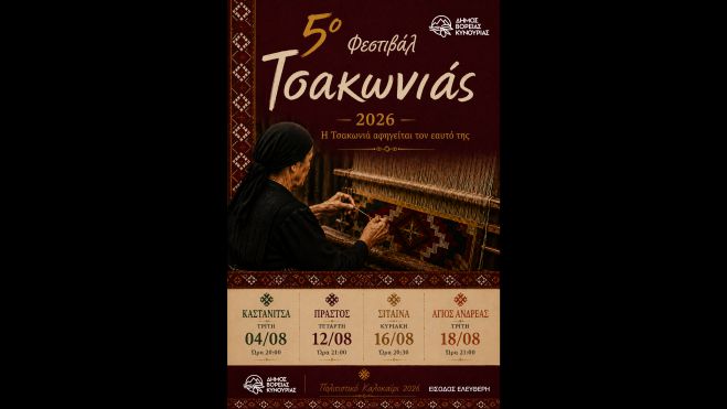 5&omicron; &Tau;&sigma;&alpha;&kappa;ώ&nu;&iota;&kappa;&omicron; &Phi;&epsilon;&sigma;&tau;&iota;&beta;ά&lambda; | Έ&nu;&alpha; &tau;&alpha;&xi;ί&delta;&iota; &sigma;&tau;&eta;&nu; &iota;&sigma;&tau;&omicron;&rho;ί&alpha;, &tau;&eta;&nu; &alpha;&rho;&chi;&iota;&tau;&epsilon;&kappa;&tau;&omicron;&nu;&iota;&kappa;ή, &tau;&eta; &mu;&nu;ή&mu;&eta; &kappa;&alpha;&iota; &tau;&eta; &gamma;&lambda;ώ&sigma;&sigma;&alpha; &tau;&eta;&sigmaf; &Tau;&sigma;&alpha;&kappa;&omega;&nu;&iota;ά&sigmaf;