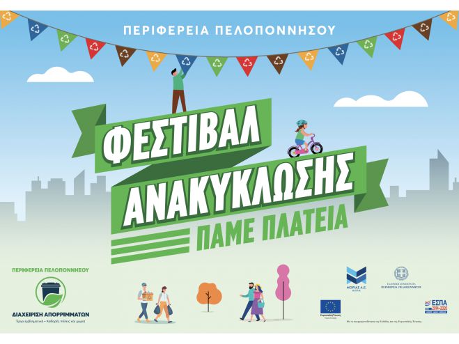 &Phi;&epsilon;&sigma;&tau;&iota;&beta;ά&lambda; &Alpha;&nu;&alpha;&kappa;ύ&kappa;&lambda;&omega;&sigma;&eta;&sigmaf; &kappa;&alpha;&iota; &sigma;&tau;&eta;&nu; &Tau;&rho;ί&pi;&omicron;&lambda;&eta;