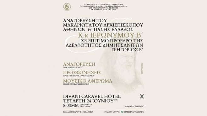 &Omicron; &Alpha;&rho;&chi;&iota;&epsilon;&pi;ί&sigma;&kappa;&omicron;&pi;&omicron;&sigmaf; &Iota;&epsilon;&rho;ώ&nu;&upsilon;&mu;&omicron;&sigmaf; &Beta;&rsquo; &alpha;&nu;&alpha;&gamma;&omicron;&rho;&epsilon;ύ&epsilon;&tau;&alpha;&iota; &Epsilon;&pi;ί&tau;&iota;&mu;&omicron;&sigmaf; &Pi;&rho;ό&epsilon;&delta;&rho;&omicron;&sigmaf; &tau;&eta;&sigmaf; &Alpha;&delta;&epsilon;&lambda;&phi;ό&tau;&eta;&tau;&alpha;&sigmaf; &Delta;&eta;&mu;&eta;&tau;&sigma;&alpha;&nu;&iota;&tau;ώ&nu; &laquo;&Gamma;&rho;&eta;&gamma;ό&rho;&iota;&omicron;&sigmaf; &Epsilon;&rsquo;&raquo;