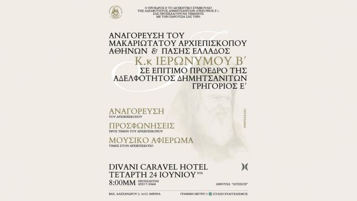 &Omicron; &Alpha;&rho;&chi;&iota;&epsilon;&pi;ί&sigma;&kappa;&omicron;&pi;&omicron;&sigmaf; &Iota;&epsilon;&rho;ώ&nu;&upsilon;&mu;&omicron;&sigmaf; &Beta;&rsquo; &alpha;&nu;&alpha;&gamma;&omicron;&rho;&epsilon;ύ&epsilon;&tau;&alpha;&iota; &Epsilon;&pi;ί&tau;&iota;&mu;&omicron;&sigmaf; &Pi;&rho;ό&epsilon;&delta;&rho;&omicron;&sigmaf; &tau;&eta;&sigmaf; &Alpha;&delta;&epsilon;&lambda;&phi;ό&tau;&eta;&tau;&alpha;&sigmaf; &Delta;&eta;&mu;&eta;&tau;&sigma;&alpha;&nu;&iota;&tau;ώ&nu; &laquo;&Gamma;&rho;&eta;&gamma;ό&rho;&iota;&omicron;&sigmaf; &Epsilon;&rsquo;&raquo;