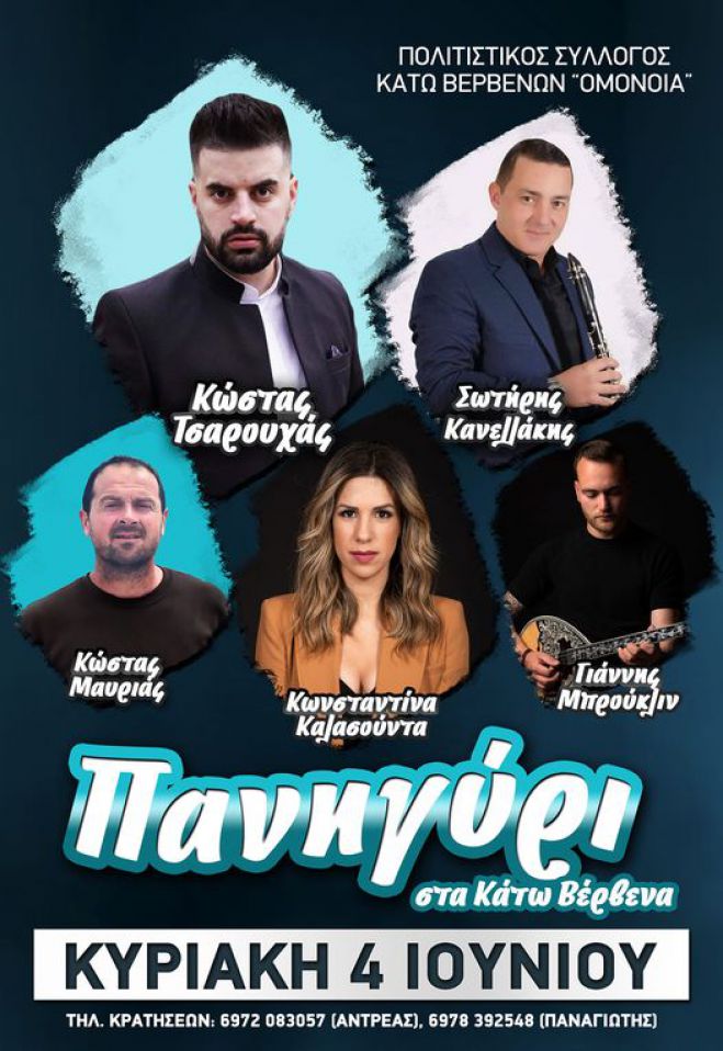 &Pi;&alpha;&nu;&eta;&gamma;ύ&rho;&iota; &sigma;&tau;&alpha; &Beta;έ&rho;&beta;&epsilon;&nu;&alpha; &Kappa;&upsilon;&nu;&omicron;&upsilon;&rho;ί&alpha;&sigmaf;!