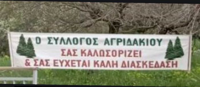 Πανηγύρι αντάμωμα στο Αγριδάκι