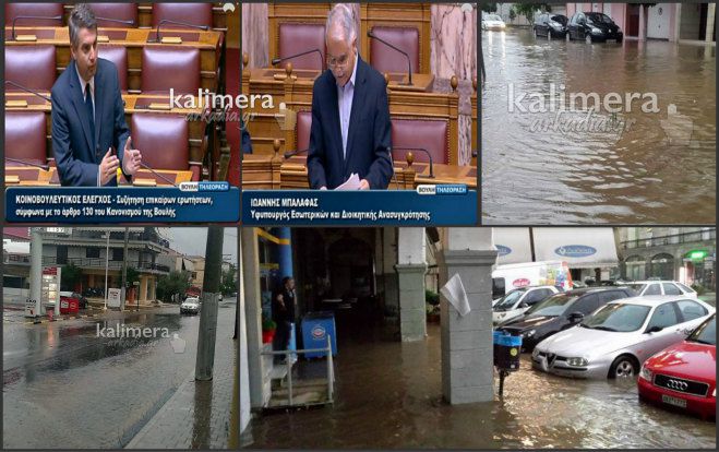Αρκαδία - Με 80 μέρες καθυστέρηση βγαίνει η απόφαση για μέτρα στήριξης σε πλημμυροπαθείς!