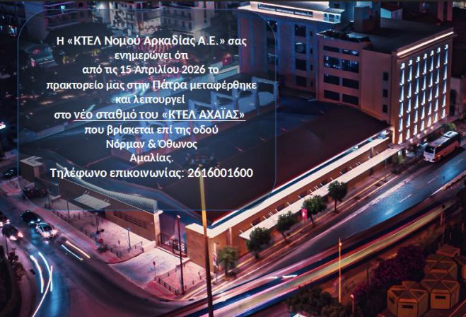 &Mu;&epsilon;&tau;&alpha;&phi;&omicron;&rho;ά &tau;&omicron; &Pi;&rho;&alpha;&kappa;&tau;&omicron;&rho;&epsilon;ί&omicron; &tau;&omicron;&upsilon; &Kappa;&Tau;&Epsilon;&Lambda; &Alpha;&rho;&kappa;&alpha;&delta;ί&alpha;&sigmaf; &sigma;&tau;&eta;&nu; &Pi;ά&tau;&rho;&alpha;