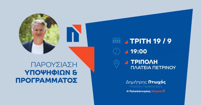 &Tau;&rho;ί&pi;&omicron;&lambda;&eta; | &Pi;&alpha;&rho;&omicron;&upsilon;&sigma;&iota;ά&zeta;&epsilon;&iota; &upsilon;&pi;&omicron;&psi;&eta;&phi;ί&omicron;&upsilon;&sigmaf; &kappa;&alpha;&iota; &pi;&rho;ό&gamma;&rho;&alpha;&mu;&mu;&alpha; &omicron; &Pi;&tau;&omega;&chi;ό&sigmaf;!