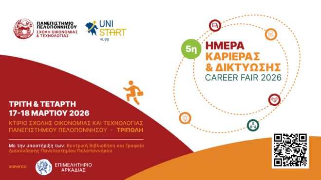 &Tau;&omicron; &Epsilon;&pi;&iota;&mu;&epsilon;&lambda;&eta;&tau;ή&rho;&iota;&omicron; &Alpha;&rho;&kappa;&alpha;&delta;ί&alpha;&sigmaf; &chi;&omicron;&rho;&eta;&gamma;ό&sigmaf; &tau;&eta;&sigmaf; 5&eta;&sigmaf; &Eta;&mu;έ&rho;&alpha;&sigmaf; &Kappa;&alpha;&rho;&iota;έ&rho;&alpha;&sigmaf; &tau;&omicron;&upsilon; &Pi;&alpha;&nu;&epsilon;&pi;&iota;&sigma;&tau;&eta;&mu;ί&omicron;&upsilon; &Pi;&epsilon;&lambda;&omicron;&pi;&omicron;&nu;&nu;ή&sigma;&omicron;&upsilon;