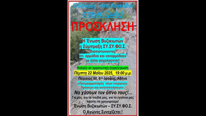 Οργανωτική συγκέντρωση για νέες κινητοποιήσεις στη Γορτυνία
