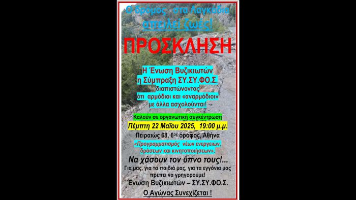 Οργανωτική συγκέντρωση για νέες κινητοποιήσεις στη Γορτυνία
