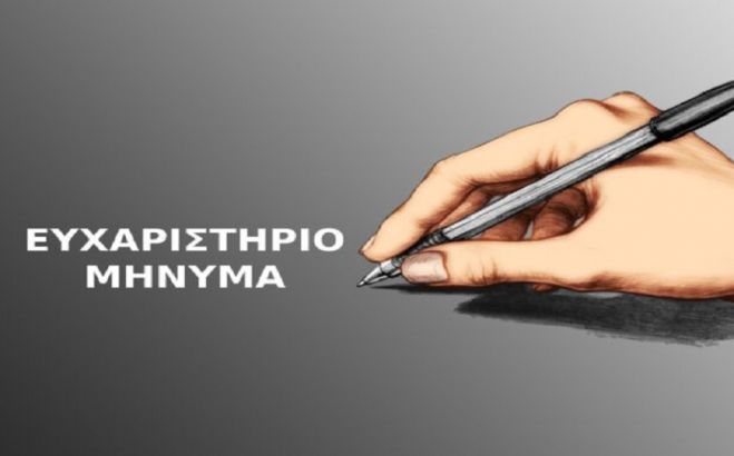 &Epsilon;&upsilon;&chi;&alpha;&rho;&iota;&sigma;&tau;ή&rho;&iota;&omicron; &mu;ή&nu;&upsilon;&mu;&alpha; &alpha;&pi;ό &tau;&omicron; &Delta;&iota;&omicron;&iota;&kappa;&eta;&tau;&iota;&kappa;ό &Sigma;&upsilon;&mu;&beta;&omicron;ύ&lambda;&iota;&omicron; &tau;&omega;&nu; &Epsilon;&xi;&omega;&tau;&epsilon;&rho;&iota;&kappa;ώ&nu; &Phi;&rho;&omicron;&upsilon;&rho;ώ&nu; &Tau;&rho;ί&pi;&omicron;&lambda;&eta;&sigmaf;