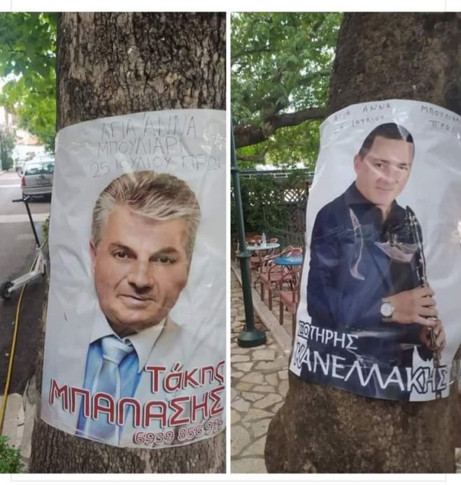 Μπουλιάρι Γορτυνίας | Γλέντι με Μπαλάση και Κανελλάκη την Κυριακή στην Αγία Άννα