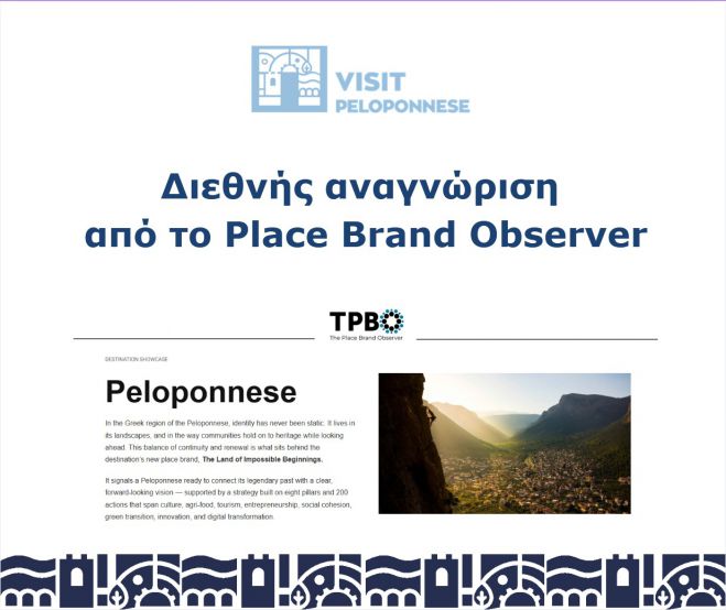 VisitPeloponnese | Διεθνής αναγνώριση από το Place Brand Observer