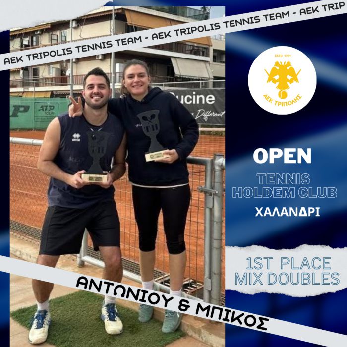 1η Θέση για την Αντωνίου του ομίλου τένις της ΑΕΚ Τρίπολης στο Tennis Holdem Club