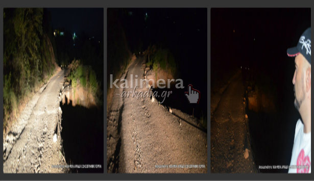Από τον Ιανουάριο «κομμένος» ο δρόμος στις Ραχες Γορτυνίας – Κίνδυνος τη νύχτα για τους οδηγούς (εικόνες)