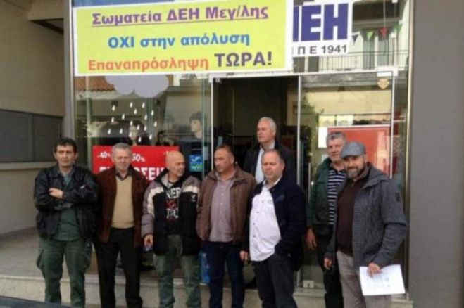 Συνεχίζονται οι αντιδράσεις για τις απολύσεις στον Προμηθευτικό Συνεταιρισμό της ΔΕΗ