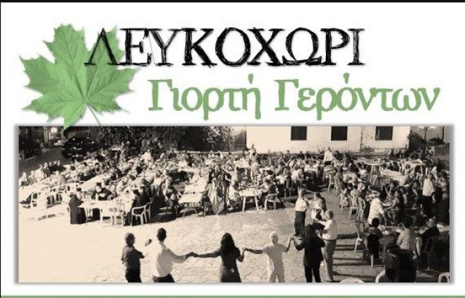 17 Αυγούστου | Γιορτή Γερόντων στο Λευκοχώρι Γορτυνίας