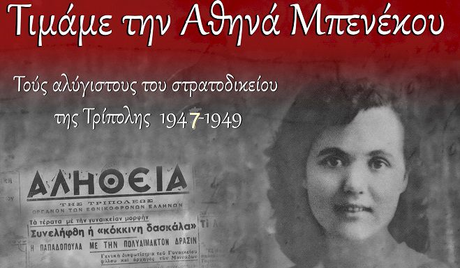 &Tau;&omicron; &Kappa;&Kappa;&Epsilon; &tau;&iota;&mu;ά &tau;&omicron;&upsilon;&sigmaf; &alpha;&lambda;ύ&gamma;&iota;&sigma;&tau;&omicron;&upsilon;&sigmaf; &tau;&omicron;&upsilon; &epsilon;&kappa;&tau;ά&kappa;&tau;&omicron;&upsilon; &sigma;&tau;&rho;&alpha;&tau;&omicron;&delta;&iota;&kappa;&epsilon;ί&omicron;&upsilon; &Tau;&rho;ί&pi;&omicron;&lambda;&eta;&sigmaf; (1947 &ndash; 1949)