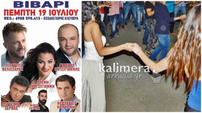 Βιβάρι Αργολίδας | Πανηγύρι με ζωντανή δημοτική μουσική - Χορηγός επικοινωνίας το &quot;Καλημέρα Αρκαδία&quot;