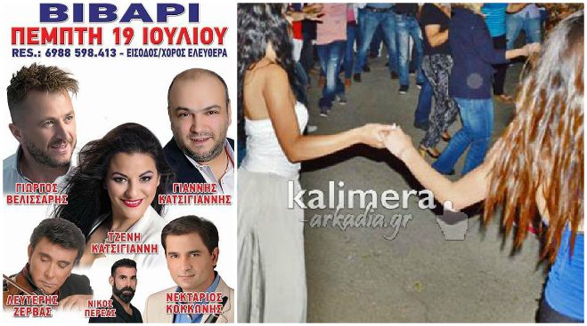 Βιβάρι Αργολίδας | Πανηγύρι με ζωντανή δημοτική μουσική - Χορηγός επικοινωνίας το &quot;Καλημέρα Αρκαδία&quot;