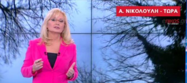 Νικολούλη: «Κάποιοι ήξεραν και δεν μίλαγαν για την εξαφάνιση του Βαγγέλη» (vd)