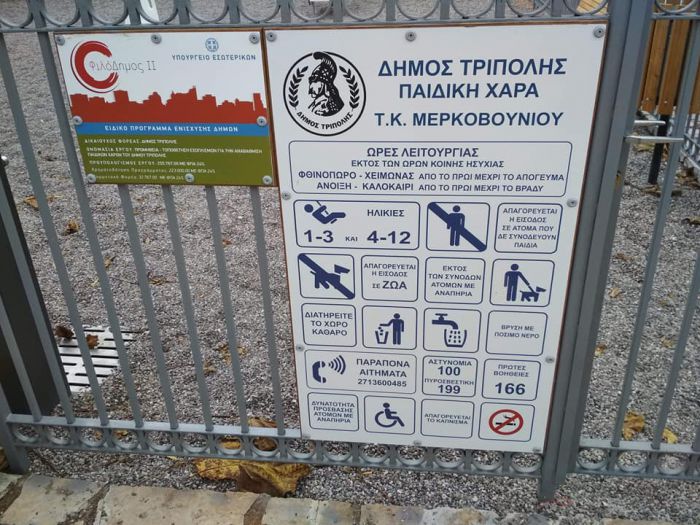 Έ&tau;&omicron;&iota;&mu;&epsilon;&sigmaf; &tau;έ&sigma;&sigma;&epsilon;&rho;&iota;&sigmaf; &nu;έ&epsilon;&sigmaf; &pi;&alpha;&iota;&delta;&iota;&kappa;έ&sigmaf; &chi;&alpha;&rho;έ&sigmaf; &sigma;&tau;&omicron;&nu; &Delta;ή&mu;&omicron; &Tau;&rho;ί&pi;&omicron;&lambda;&eta;&sigmaf; (&epsilon;&iota;&kappa;ό&nu;&epsilon;&sigmaf;)