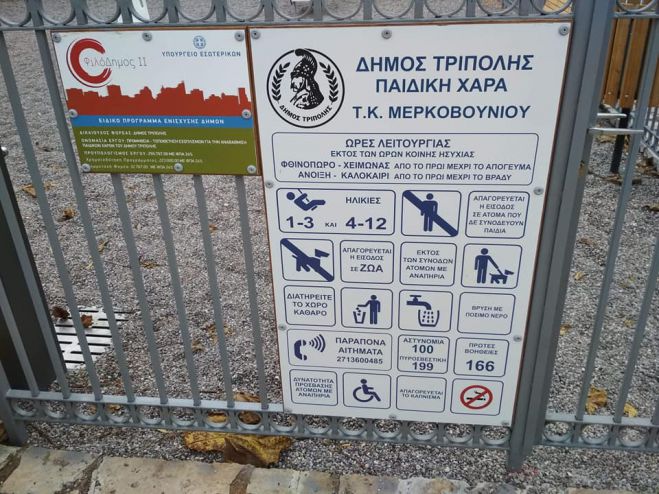 Έ&tau;&omicron;&iota;&mu;&epsilon;&sigmaf; &tau;έ&sigma;&sigma;&epsilon;&rho;&iota;&sigmaf; &nu;έ&epsilon;&sigmaf; &pi;&alpha;&iota;&delta;&iota;&kappa;έ&sigmaf; &chi;&alpha;&rho;έ&sigmaf; &sigma;&tau;&omicron;&nu; &Delta;ή&mu;&omicron; &Tau;&rho;ί&pi;&omicron;&lambda;&eta;&sigmaf; (&epsilon;&iota;&kappa;ό&nu;&epsilon;&sigmaf;)