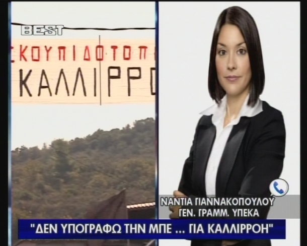 Η γενική γραμματέας του Υπουργείου Περιβάλλοντος δεν υπογράφει τη μελέτη για τα σκουπίδια (vd)!