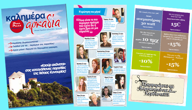 &laquo;&Kappa;&alpha;&tau;&epsilon;&beta;ά&sigma;&tau;&epsilon;&raquo; &kappa;&alpha;&iota; &delta;&iota;&alpha;&beta;ά&sigma;&tau;&epsilon; &tau;&omicron; &tau;&epsilon;&lambda;&epsilon;&upsilon;&tau;&alpha;ί&omicron; &tau;&epsilon;ύ&chi;&omicron;&sigmaf; &tau;&omicron;&upsilon; &pi;&epsilon;&rho;&iota;&omicron;&delta;&iota;&kappa;&omicron;ύ &laquo;&Kappa;&alpha;&lambda;&eta;&mu;έ&rho;&alpha; &Alpha;&rho;&kappa;&alpha;&delta;ί&alpha;&raquo;!