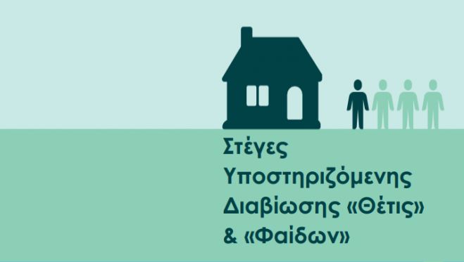 &Tau;&rho;ί&pi;&omicron;&lambda;&eta; | &Eta;&mu;&epsilon;&rho;ί&delta;&alpha; &gamma;&iota;&alpha; &tau;&iota;&sigmaf; &Sigma;&tau;έ&gamma;&epsilon;&sigmaf; &Upsilon;&pi;&omicron;&sigma;&tau;&eta;&rho;&iota;&zeta;ό&mu;&epsilon;&nu;&eta;&sigmaf; &Delta;&iota;&alpha;&beta;ί&omega;&sigma;&eta;&sigmaf;