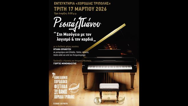 Αυλαία απόψε στο Χορωδιακό Φεστιβάλ του Πανός