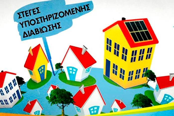 Δήμος Τρίπολης | Πρόσκληση για την επιλογή ωφελούμενων στη Στέγη Υποστηριζόμενης Διαβίωσης
