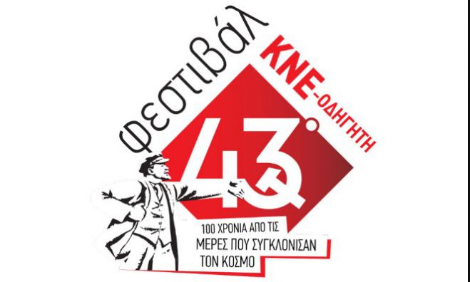 &Phi;&epsilon;&sigma;&tau;&iota;&beta;ά&lambda; &Kappa;&Nu;&Epsilon; &tau;&omicron; &Sigma;ά&beta;&beta;&alpha;&tau;&omicron; &sigma;&tau;&eta;&nu; &Tau;&rho;ί&pi;&omicron;&lambda;&eta;