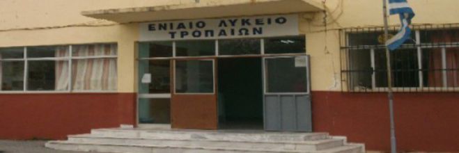 Ενημέρωση για τον Αγιασμό στο Λύκειο Τροπαίων