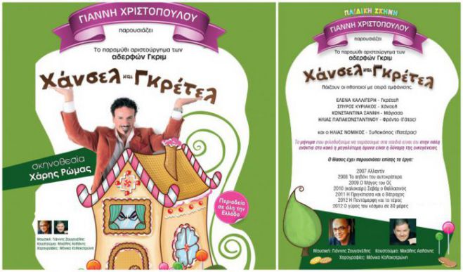 &Delta;&iota;&alpha;&gamma;&omega;&nu;&iota;&sigma;&mu;ό&sigmaf; | &Kappa;&epsilon;&rho;&delta;ί&sigma;&tau;&epsilon; &delta;&iota;&pi;&lambda;έ&sigmaf; &pi;&rho;&omicron;&sigma;&kappa;&lambda;ή&sigma;&epsilon;&iota;&sigmaf; &gamma;&iota;&alpha; &tau;&eta;&nu; &pi;&alpha;&rho;ά&sigma;&tau;&alpha;&sigma;&eta; "&Chi;ά&nu;&sigma;&epsilon;&lambda; &kappa;&alpha;&iota; &Gamma;&kappa;&rho;έ&tau;&epsilon;&lambda;"!