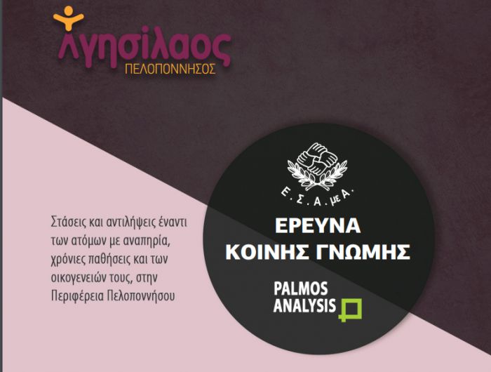 &Pi;&alpha;&nu;-&Pi;&epsilon;&lambda;&omicron;&pi;&omicron;&nu;&nu;&eta;&sigma;&iota;&alpha;&kappa;ή Έ&rho;&epsilon;&upsilon;&nu;&alpha; | &Sigma;&eta;&mu;&alpha;&nu;&tau;&iota;&kappa;ά &pi;&rho;&omicron;&beta;&lambda;ή&mu;&alpha;&tau;&alpha; &pi;&rho;&omicron;&sigma;&beta;&alpha;&sigma;&iota;&mu;ό&tau;&eta;&tau;&alpha;&sigmaf; &gamma;&iota;&alpha; ά&tau;&omicron;&mu;&alpha; &mu;&epsilon; &alpha;&nu;&alpha;&pi;&eta;&rho;ί&alpha; &kappa;&alpha;&tau;&alpha;&gamma;&rho;ά&phi;&omicron;&nu;&tau;&alpha;&iota; &sigma;&epsilon; &delta;&rho;ό&mu;&omicron;&upsilon;&sigmaf;/&pi;&epsilon;&zeta;&omicron;&delta;&rho;ό&mu;&iota;&alpha;