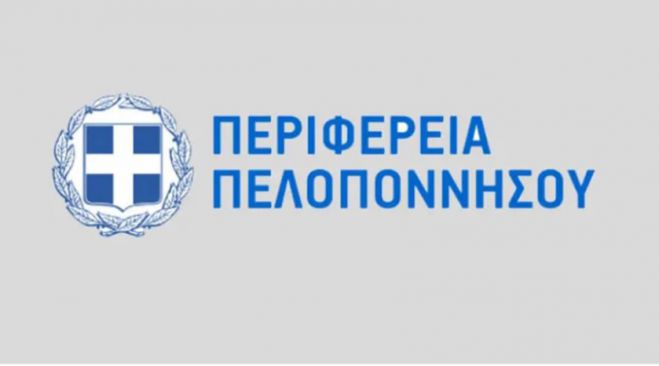 Πληρώθηκε από την Περιφέρεια Πελοποννήσου το πρόστιμο στον Δήμο Καλαμάτας