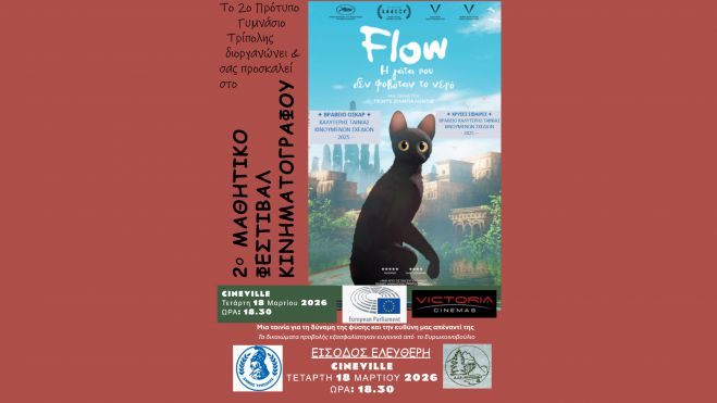 &Nu;έ&alpha; &pi;&rho;&omicron;&beta;&omicron;&lambda;ή &gamma;&iota;&alpha; &tau;&omicron; &Mu;&alpha;&theta;&eta;&tau;&iota;&kappa;ό &Phi;&epsilon;&sigma;&tau;&iota;&beta;ά&lambda; &Kappa;&iota;&nu;&eta;&mu;&alpha;&tau;&omicron;&gamma;&rho;ά&phi;&omicron;&upsilon;