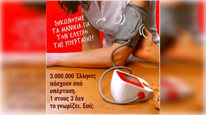 &Delta;&omega;&rho;&epsilon;ά&nu; &mu;&epsilon;&tau;&rho;ή&sigma;&epsilon;&iota;&sigmaf; &alpha;&rho;&tau;&eta;&rho;&iota;&alpha;&kappa;ή&sigmaf; &pi;ί&epsilon;&sigma;&eta;&sigmaf; &gamma;&iota;&alpha; ό&lambda;&omicron;&upsilon;&sigmaf; &sigma;&tau;&omicron; &Pi;&alpha;&nu;&alpha;&rho;&kappa;&alpha;&delta;&iota;&kappa;ό &Nu;&omicron;&sigma;&omicron;&kappa;&omicron;&mu;&epsilon;ί&omicron;