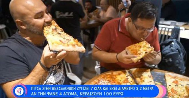 Πίτσα ... γίγας στη Θεσσαλονίκη | Ψάχνουν ποιος θα τη φάει και θα κερδίσει 100 ευρώ (vd)