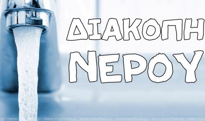 &Delta;&iota;&alpha;&kappa;&omicron;&pi;ή &nu;&epsilon;&rho;&omicron;ύ &sigma;&epsilon; &chi;&omega;&rho;&iota;ά &tau;&eta;&sigmaf; &Tau;&epsilon;&gamma;έ&alpha;&sigmaf;