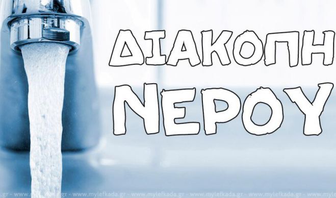 &Delta;&iota;&alpha;&kappa;&omicron;&pi;ή &nu;&epsilon;&rho;&omicron;ύ &sigma;&epsilon; &chi;&omega;&rho;&iota;ά &tau;&eta;&sigmaf; &Tau;&epsilon;&gamma;έ&alpha;&sigmaf;