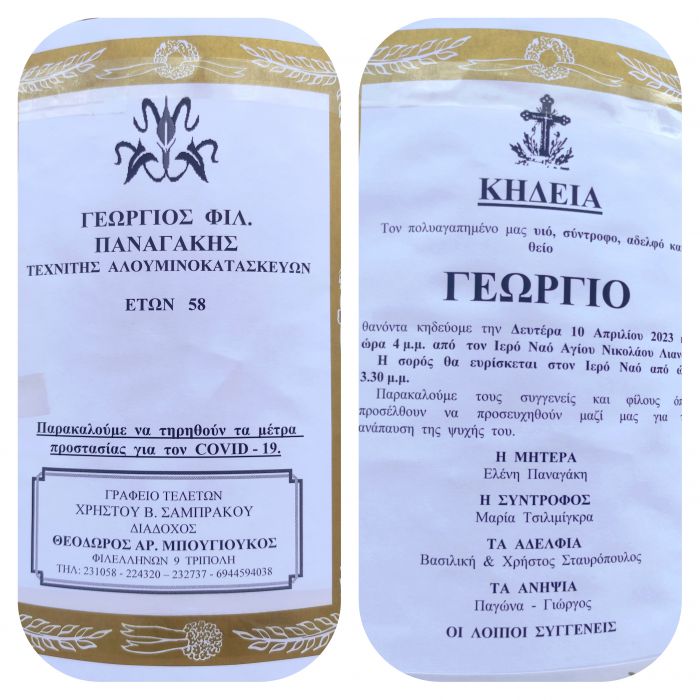 &Pi;έ&nu;&theta;&omicron;&sigmaf; &kappa;&alpha;&iota; &theta;&lambda;ί&psi;&eta; &sigma;&tau;&omicron; &chi;&omega;&rho;&iota;ό &Lambda;&iota;&alpha;&nu;ό&sigmaf; &Alpha;&rho;&kappa;&alpha;&delta;ί&alpha;&sigmaf; - "Έ&phi;&upsilon;&gamma;&epsilon;" 58&chi;&rho;&omicron;&nu;&omicron;&sigmaf;