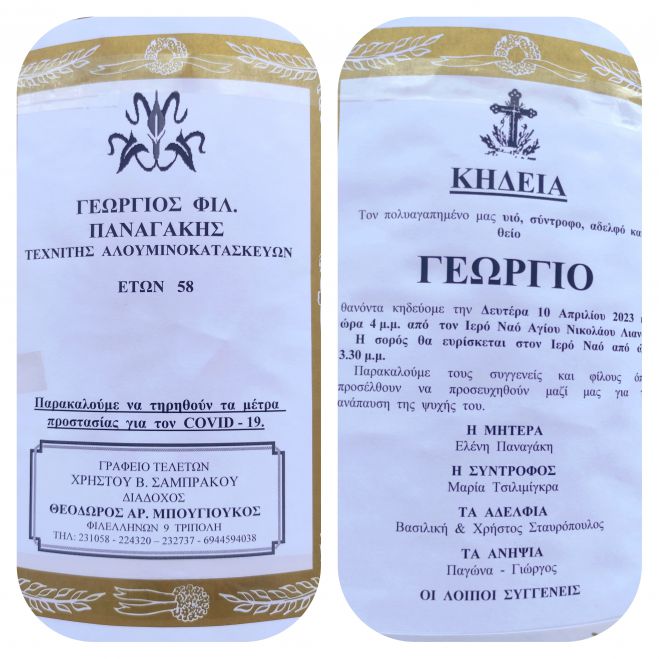 &Pi;έ&nu;&theta;&omicron;&sigmaf; &kappa;&alpha;&iota; &theta;&lambda;ί&psi;&eta; &sigma;&tau;&omicron; &chi;&omega;&rho;&iota;ό &Lambda;&iota;&alpha;&nu;ό&sigmaf; &Alpha;&rho;&kappa;&alpha;&delta;ί&alpha;&sigmaf; - "Έ&phi;&upsilon;&gamma;&epsilon;" 58&chi;&rho;&omicron;&nu;&omicron;&sigmaf;