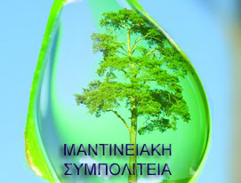 &Delta;&epsilon;&nu; έ&chi;&epsilon;&iota; &alpha;&pi;&omicron;&phi;&alpha;&sigma;ί&sigma;&epsilon;&iota; &eta; &Mu;&alpha;&nu;&tau;&iota;&nu;&epsilon;&iota;&alpha;&kappa;ή &Sigma;&upsilon;&mu;&pi;&omicron;&lambda;&iota;&tau;&epsilon;ί&alpha; &pi;&omicron;&iota;&omicron;&sigmaf; &theta;&alpha; &epsilon;ί&nu;&alpha;&iota; &epsilon;&pi;&iota;&kappa;&epsilon;&phi;&alpha;&lambda;ή&sigmaf; &tau;&omicron;&upsilon; &psi;&eta;&phi;&omicron;&delta;&epsilon;&lambda;&tau;ί&omicron;&upsilon; &sigma;&tau;&iota;&sigmaf; &epsilon;&kappa;&lambda;&omicron;&gamma;έ&sigmaf;